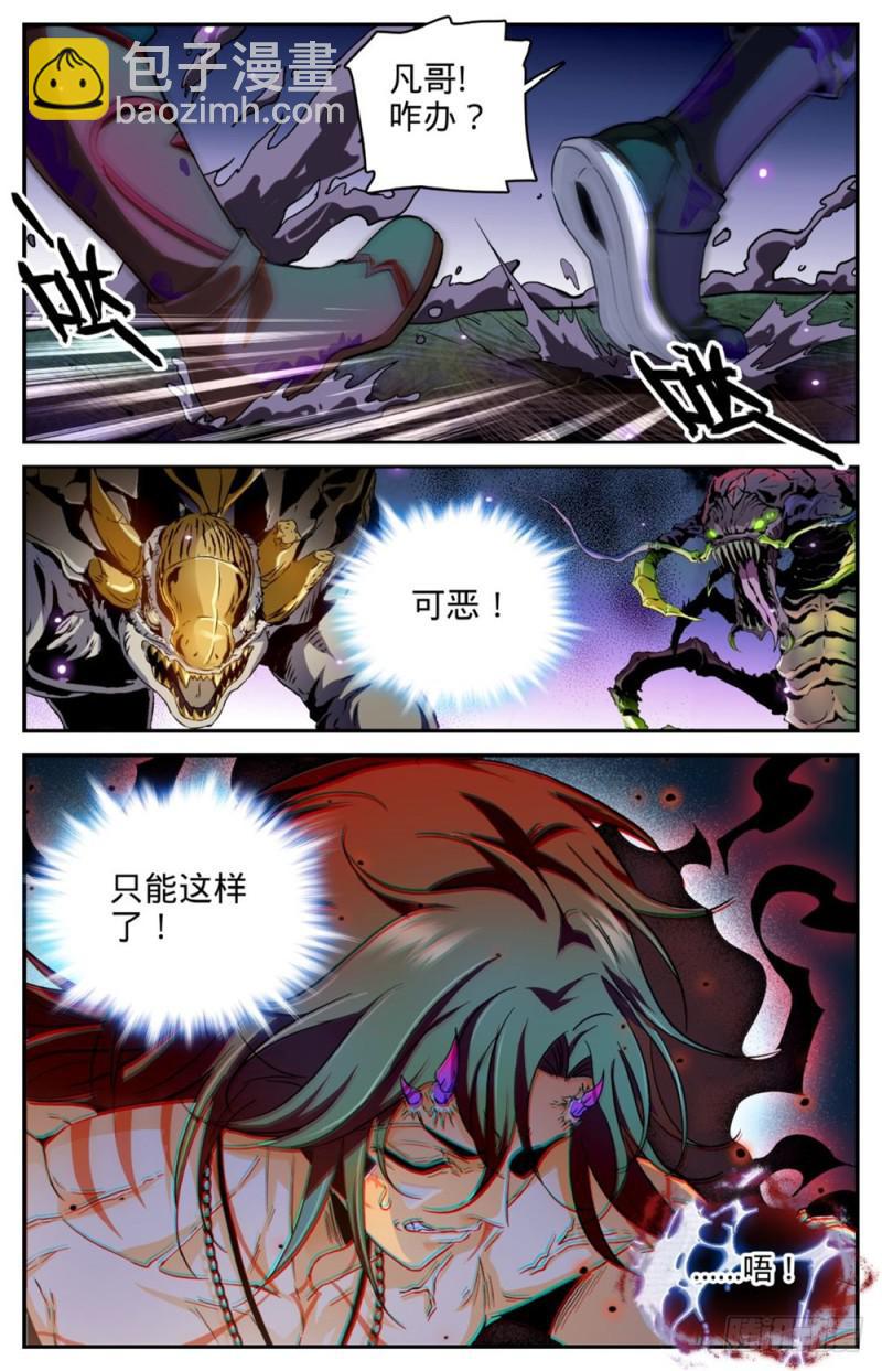 🍛全职法师 第258话 救命漩涡 第3页