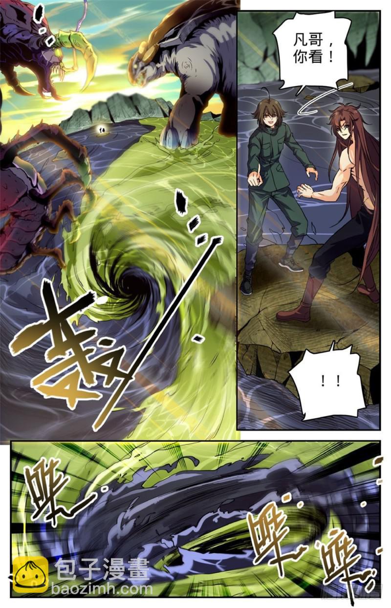 🍛全职法师 第258话 救命漩涡 第4页