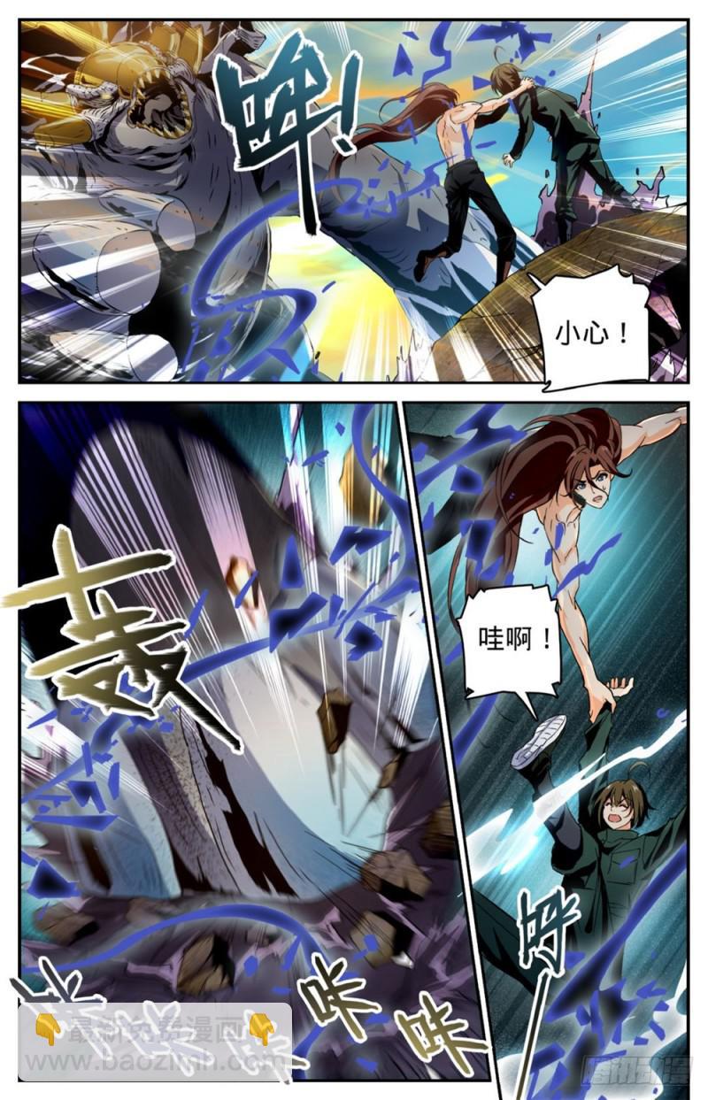 🍛全职法师 第258话 救命漩涡 第5页