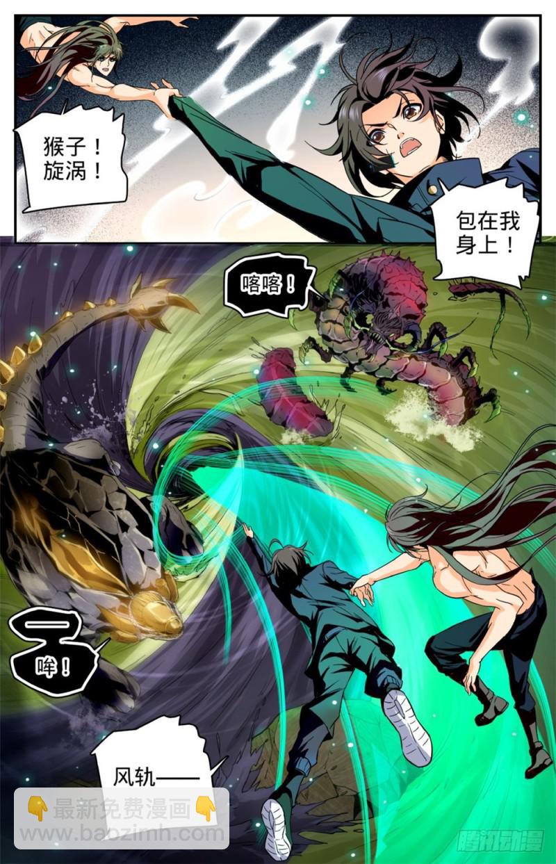 🍛全职法师 第258话 救命漩涡 第6页