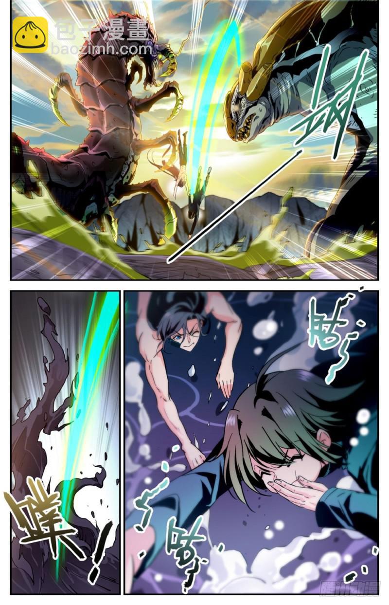 🍛全职法师 第258话 救命漩涡 第7页
