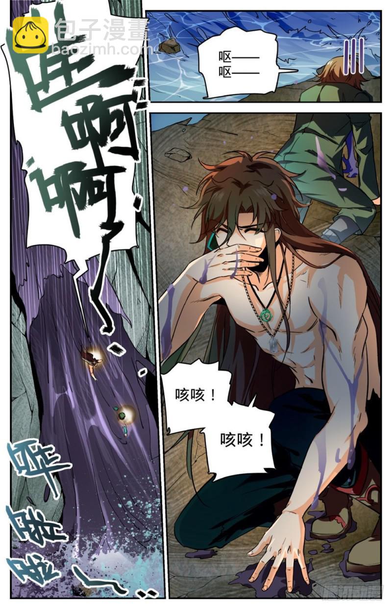 🍛全职法师 第258话 救命漩涡 第8页