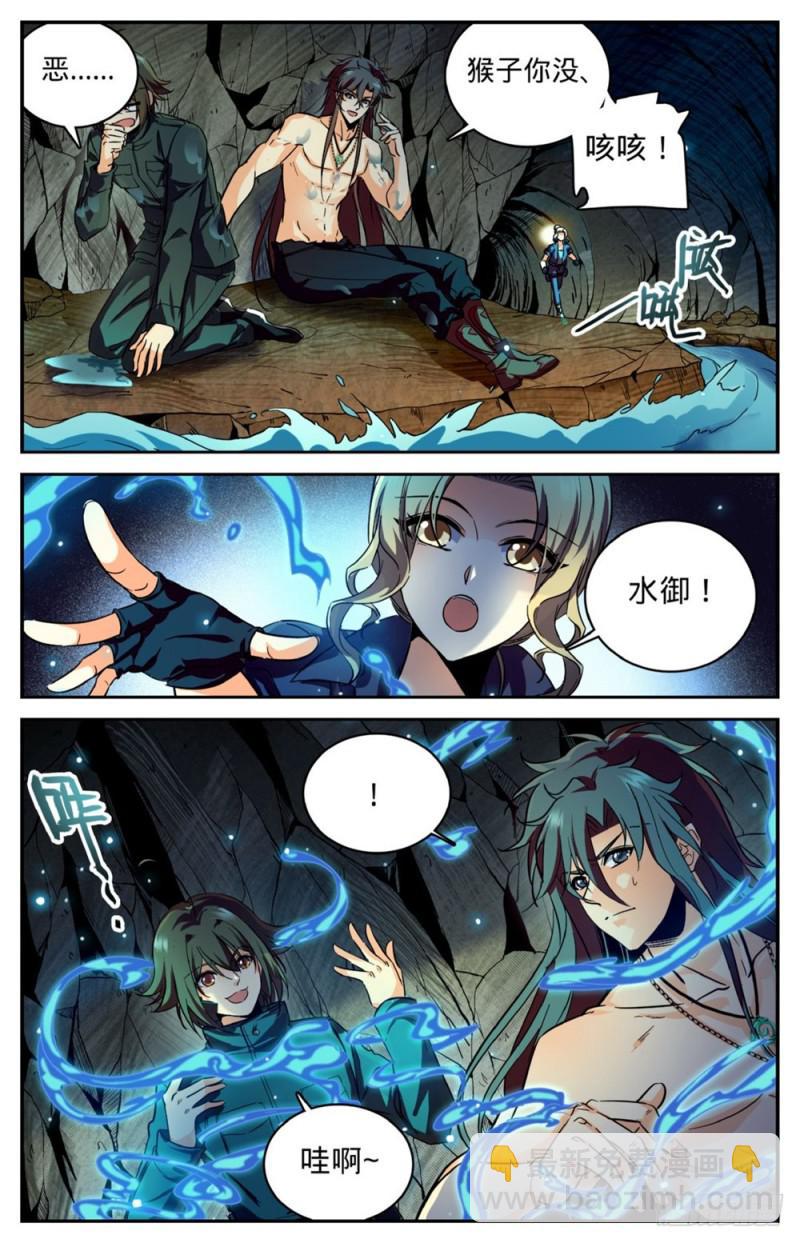 🍛全职法师 第258话 救命漩涡 第9页