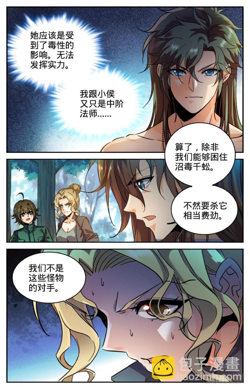 🍛全职法师 第260话 统领残魄! 第10页
