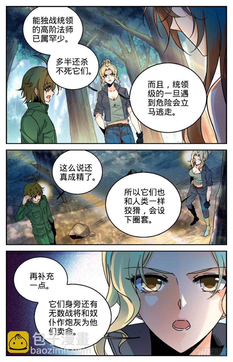 🍛全职法师 第260话 统领残魄! 第11页