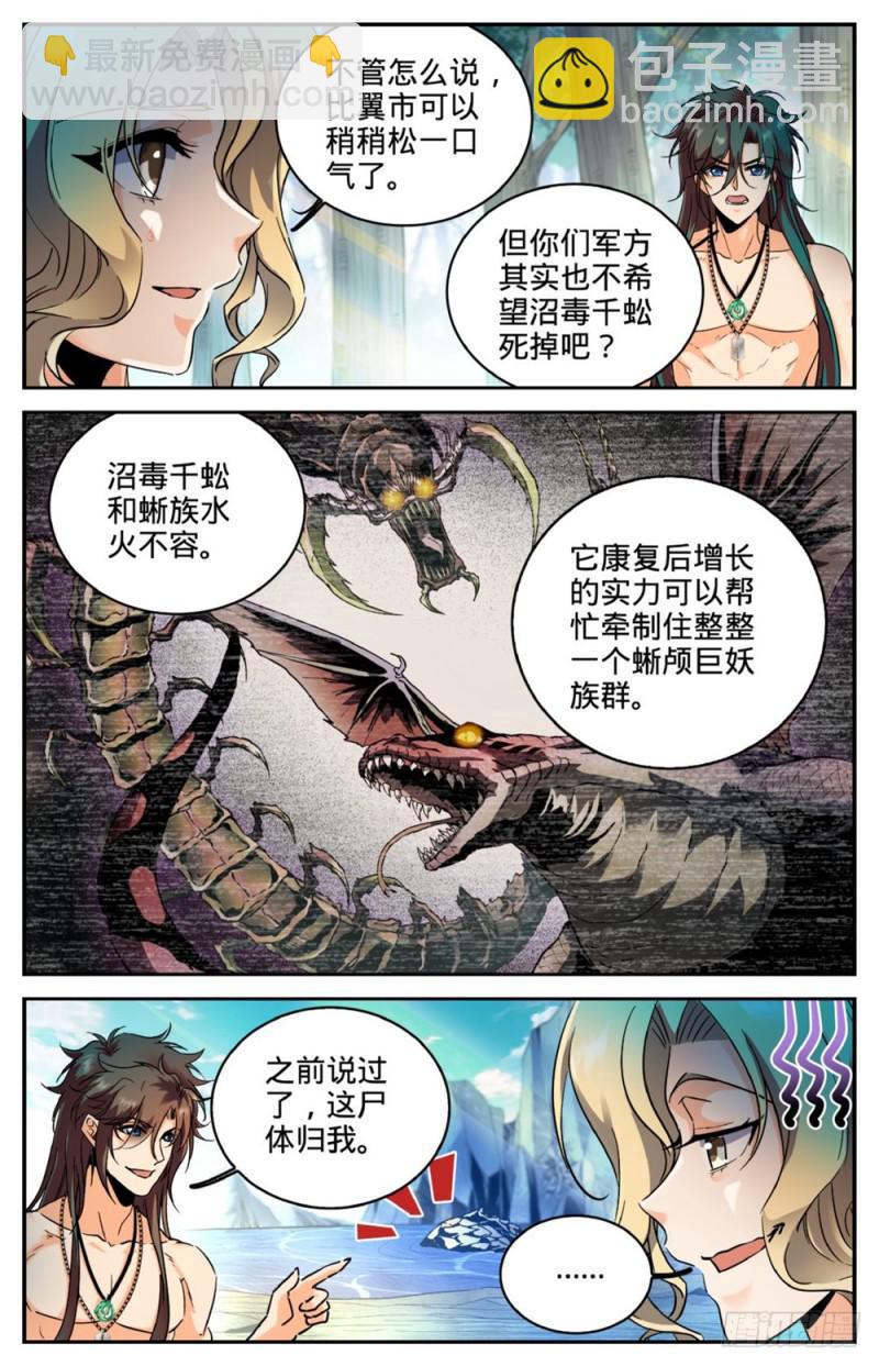 🍛全职法师 第260话 统领残魄! 第12页