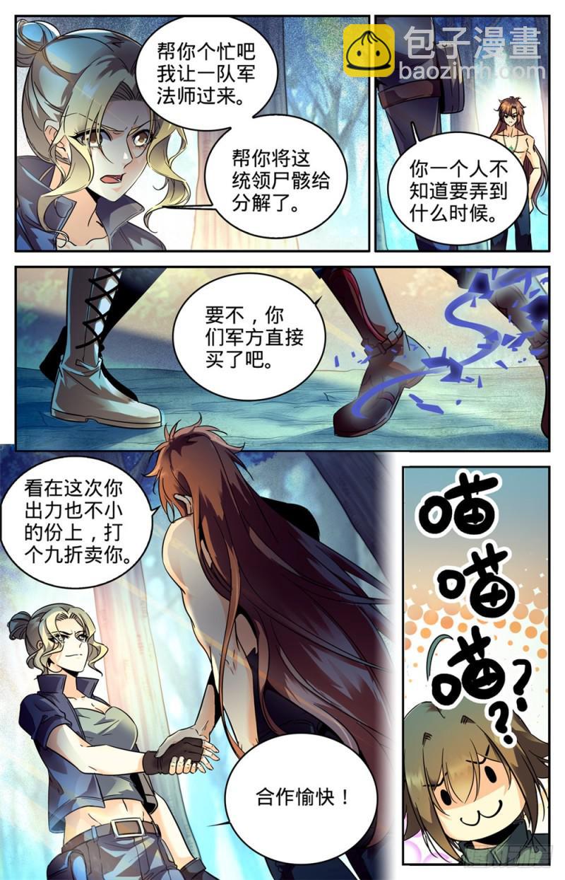 🍛全职法师 第260话 统领残魄! 第13页