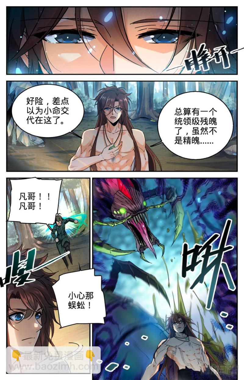 🍛全职法师 第260话 统领残魄! 第4页