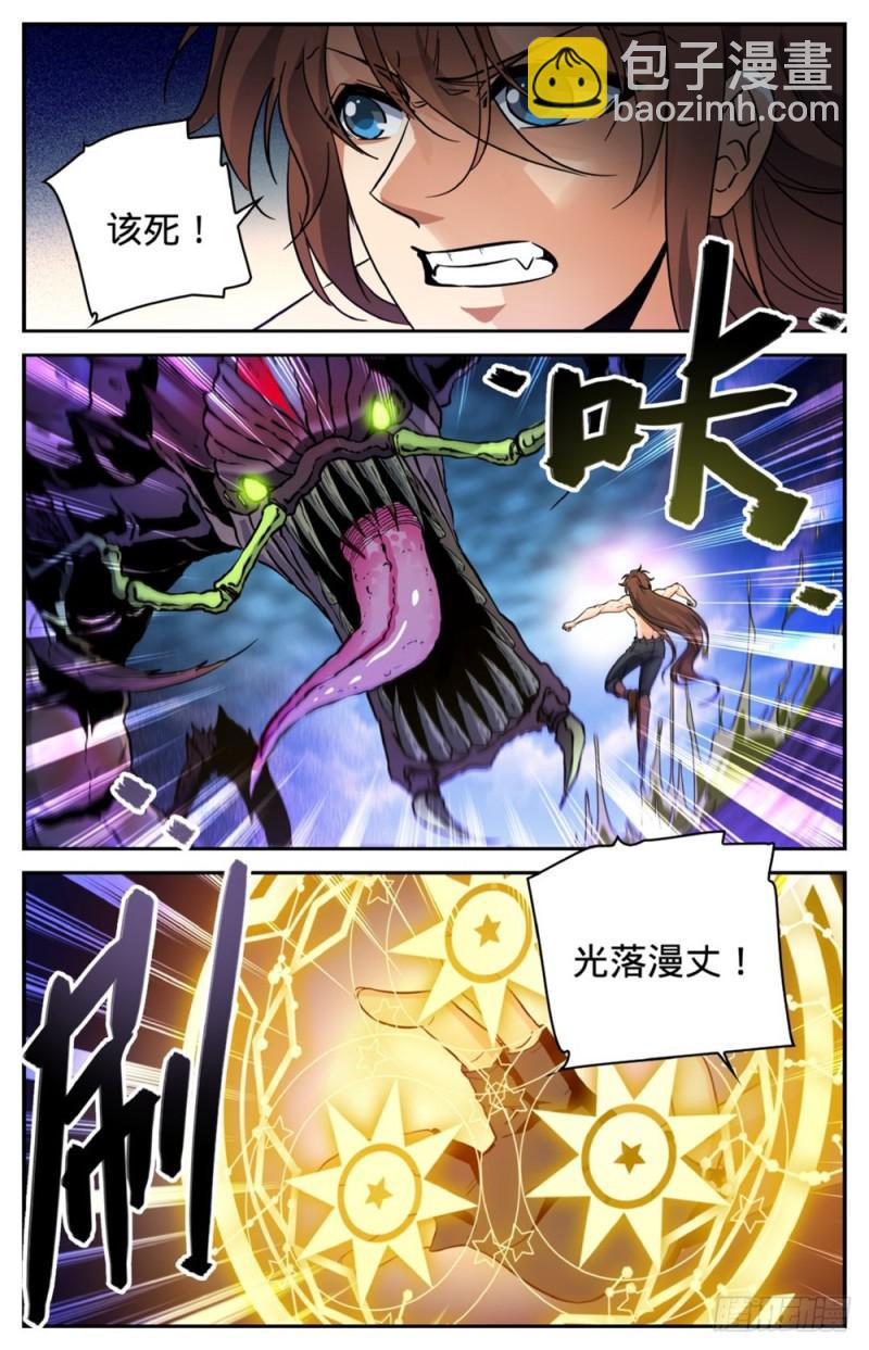 🍛全职法师 第260话 统领残魄! 第5页