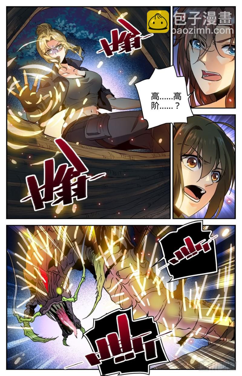 🍛全职法师 第260话 统领残魄! 第6页