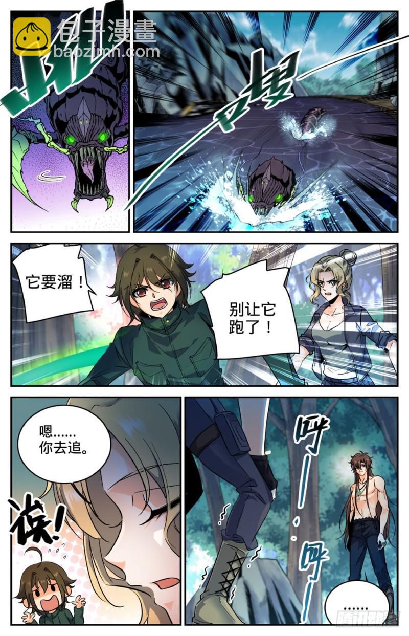 🍛全职法师 第260话 统领残魄! 第9页