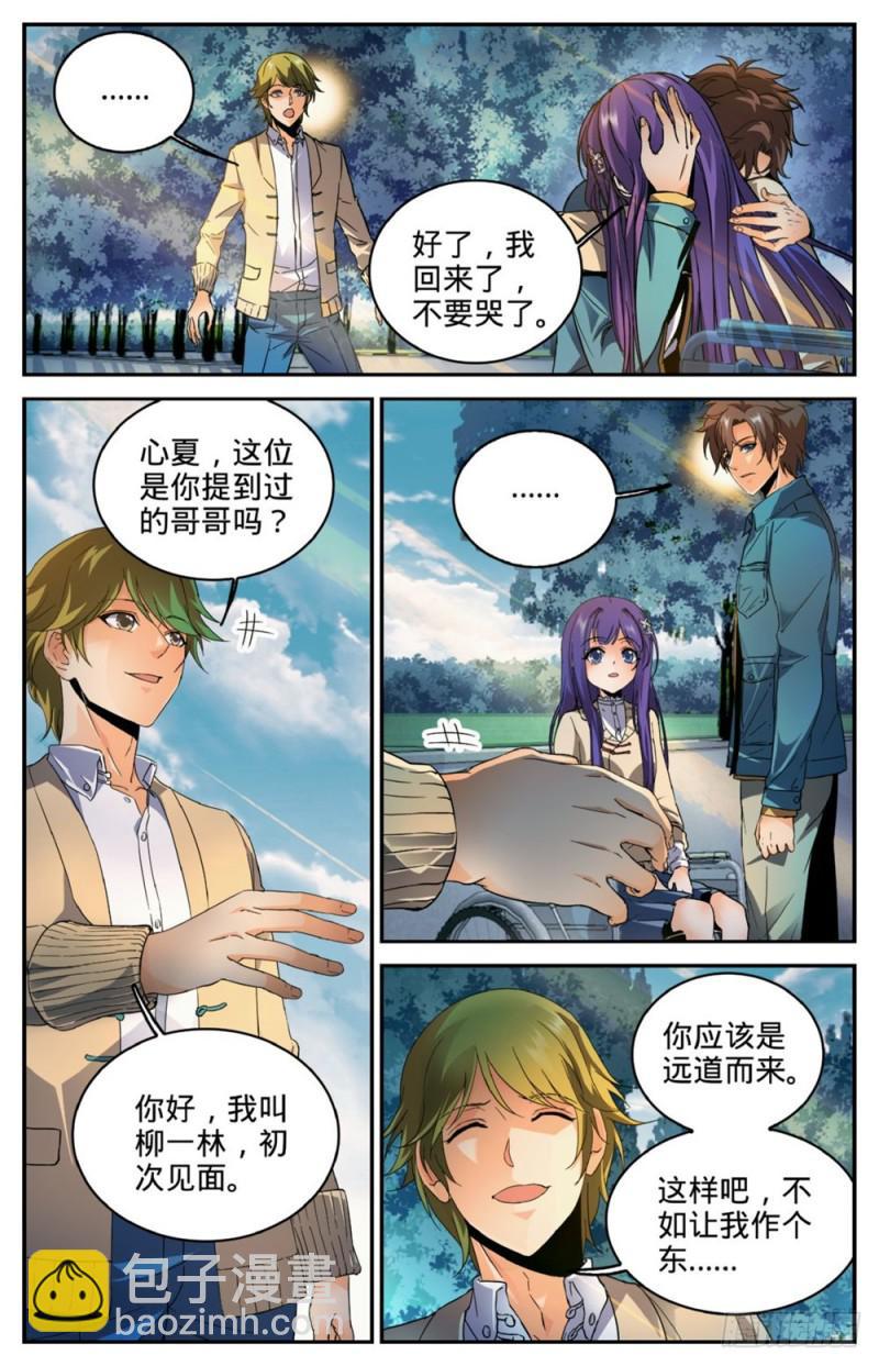 🍛全职法师 第262话 她兄控我妹控 第10页