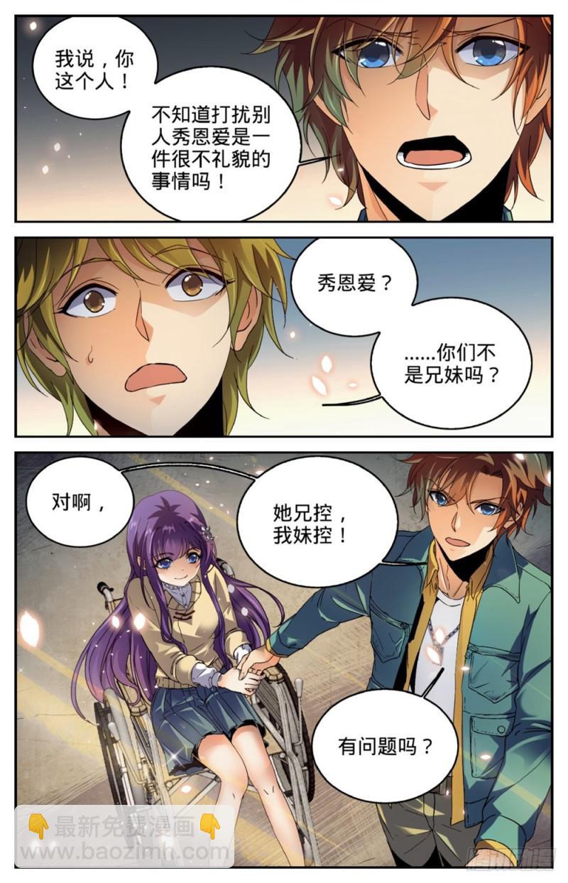 🍛全职法师 第262话 她兄控我妹控 第11页