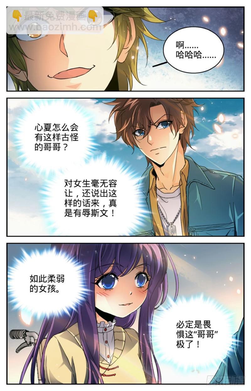 🍛全职法师 第262话 她兄控我妹控 第12页