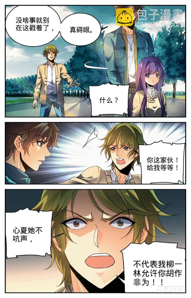 🍛全职法师 第262话 她兄控我妹控 第13页