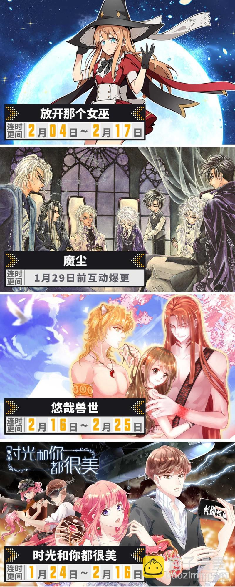 🍛全职法师 第262话 她兄控我妹控 第15页