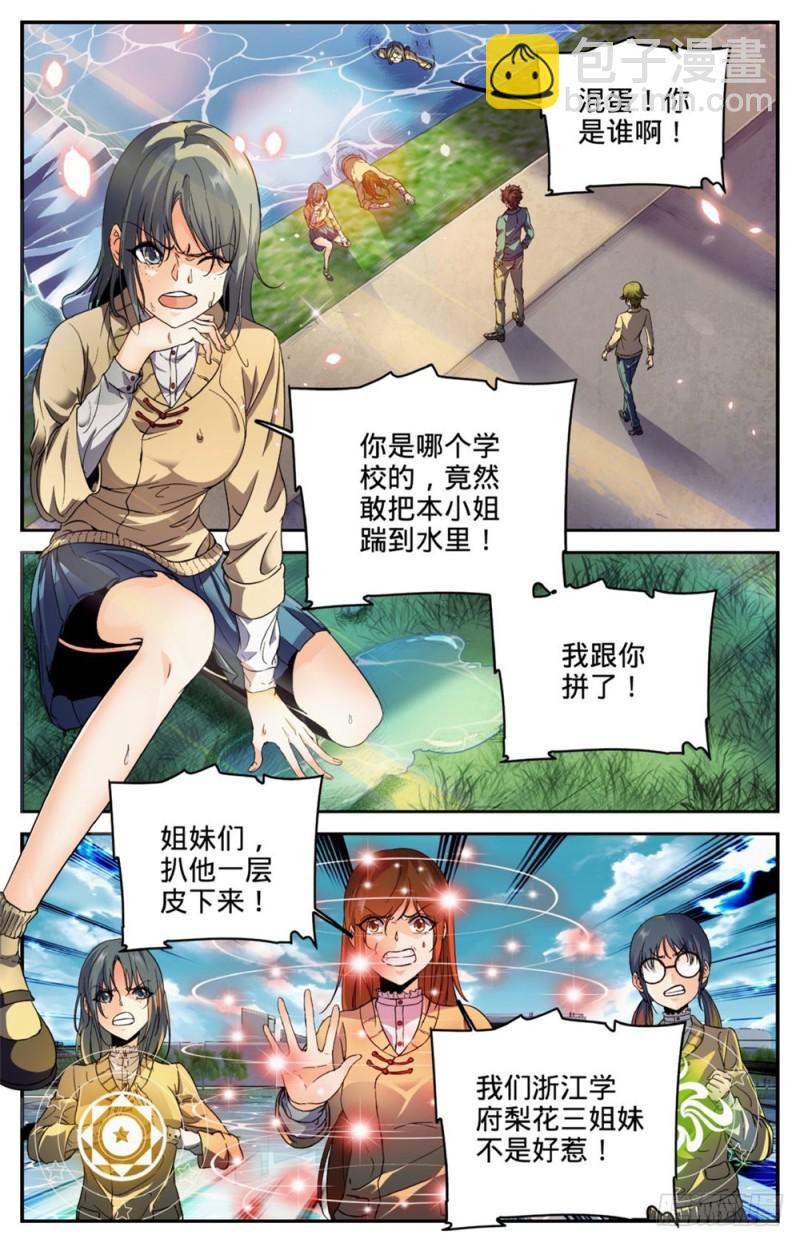 🍛全职法师 第262话 她兄控我妹控 第2页