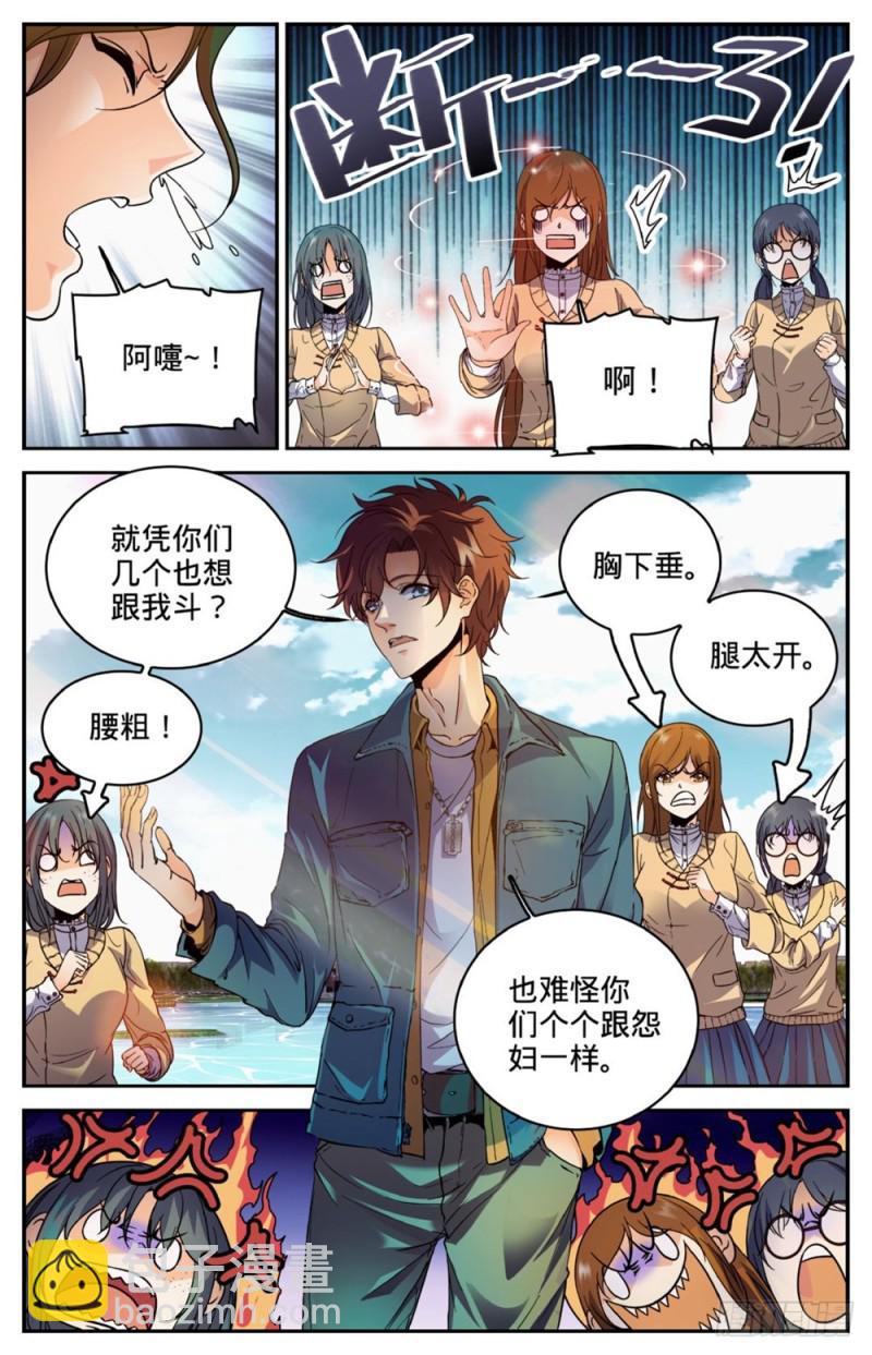 🍛全职法师 第262话 她兄控我妹控 第3页