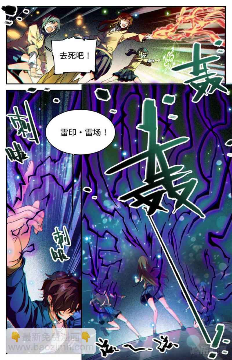 🍛全职法师 第262话 她兄控我妹控 第4页