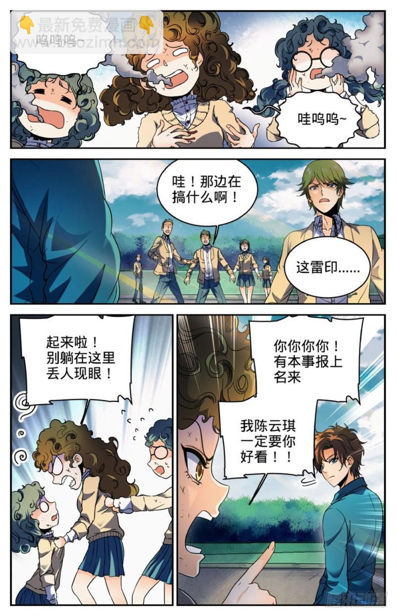 🍛全职法师 第262话 她兄控我妹控 第5页
