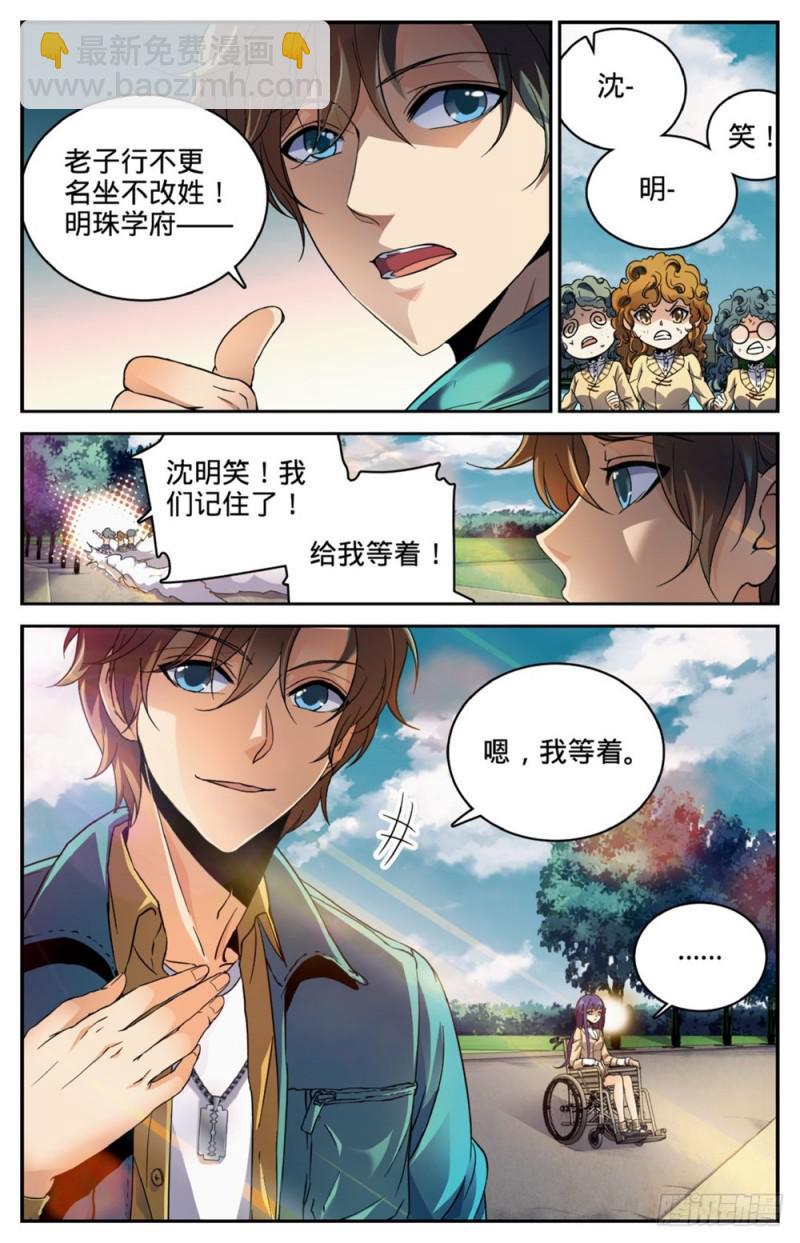 🍛全职法师 第262话 她兄控我妹控 第6页