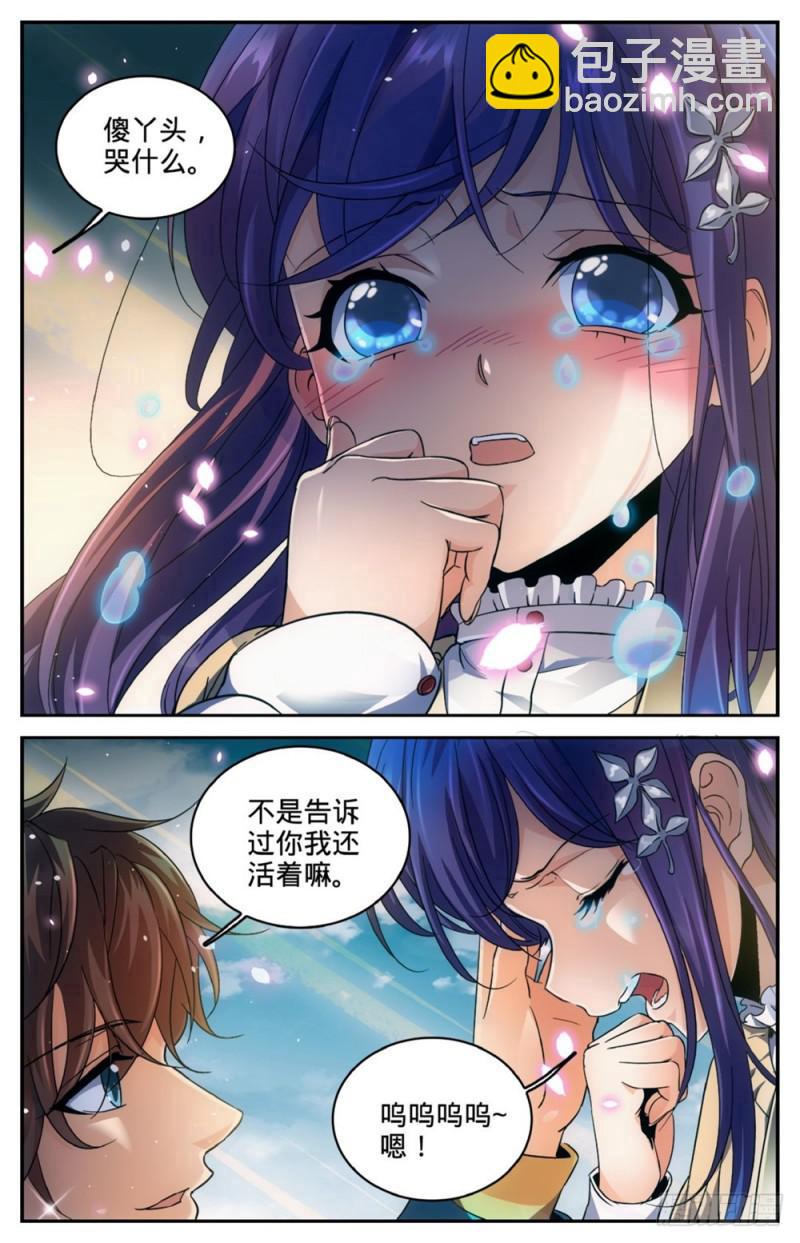 🍛全职法师 第262话 她兄控我妹控 第8页