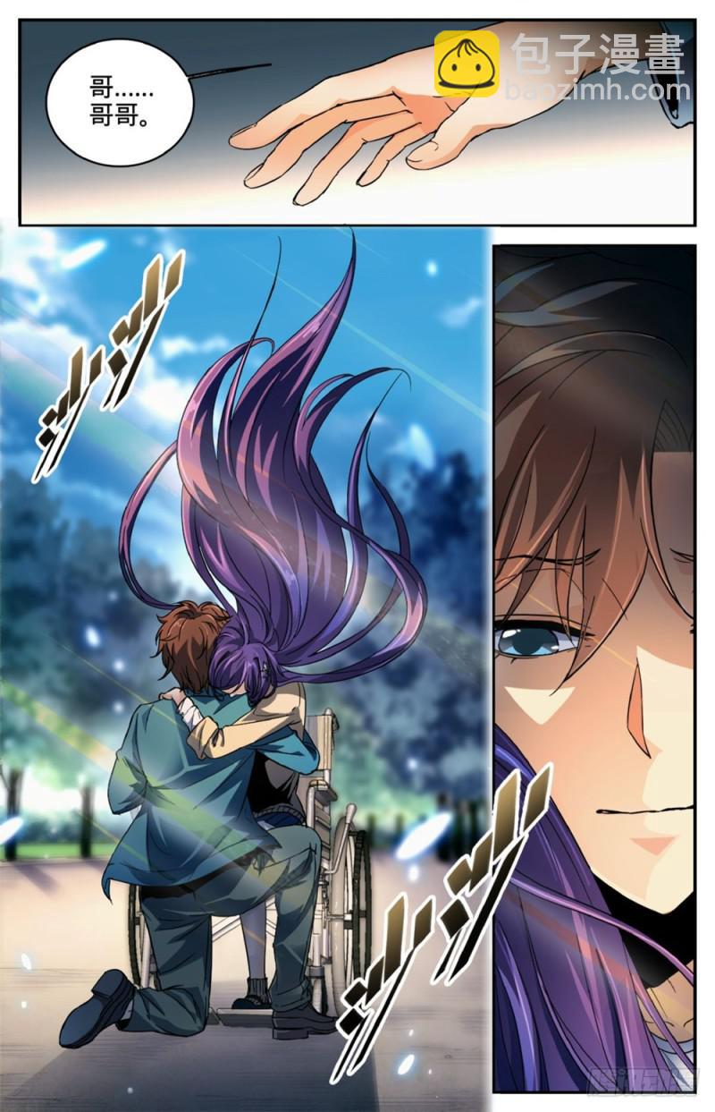 🍛全职法师 第262话 她兄控我妹控 第9页