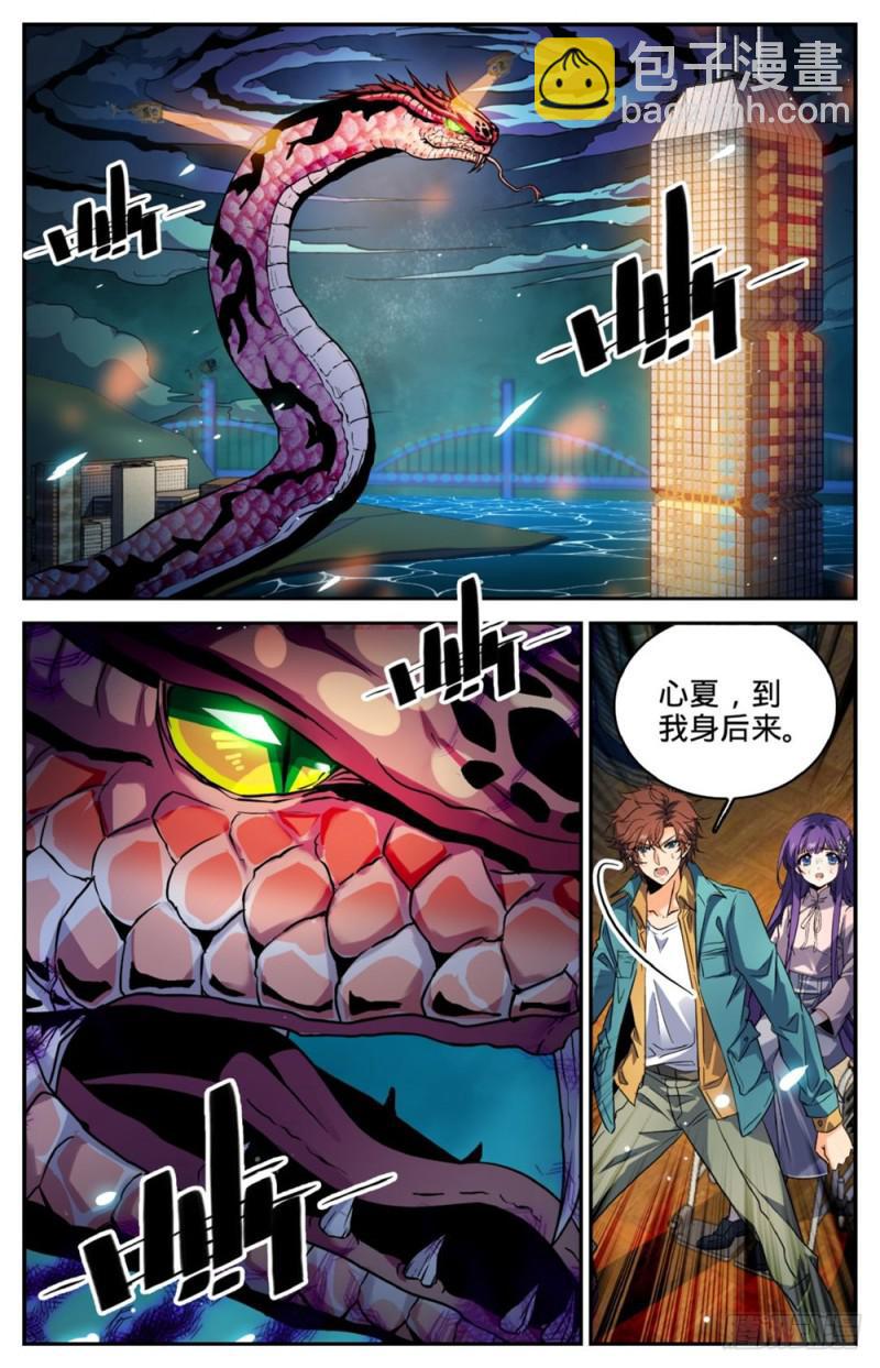 🍛全职法师 第264话 惊城,摩天之蛇 第10页