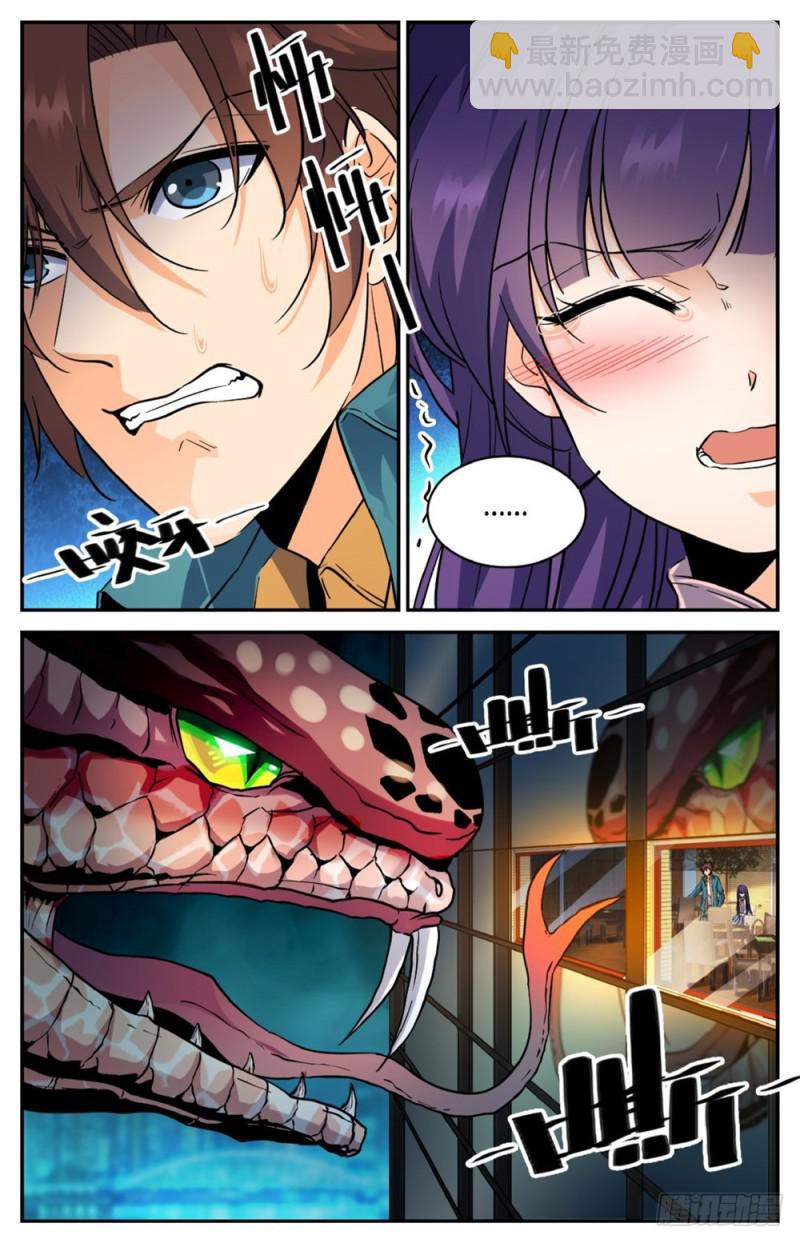 🍛全职法师 第264话 惊城,摩天之蛇 第11页