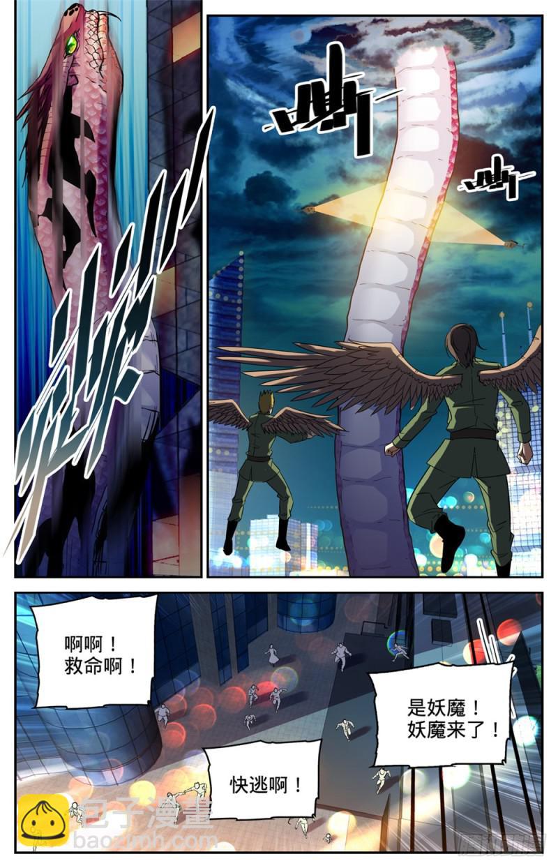 🍛全职法师 第264话 惊城,摩天之蛇 第12页
