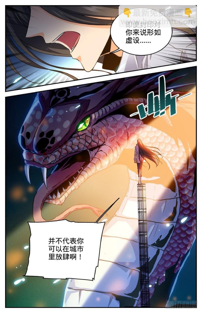 🍛全职法师 第264话 惊城,摩天之蛇 第13页