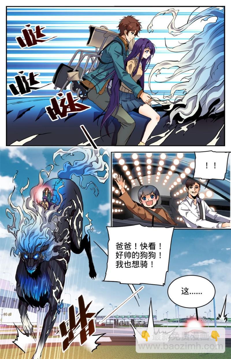🍛全职法师 第264话 惊城,摩天之蛇 第2页