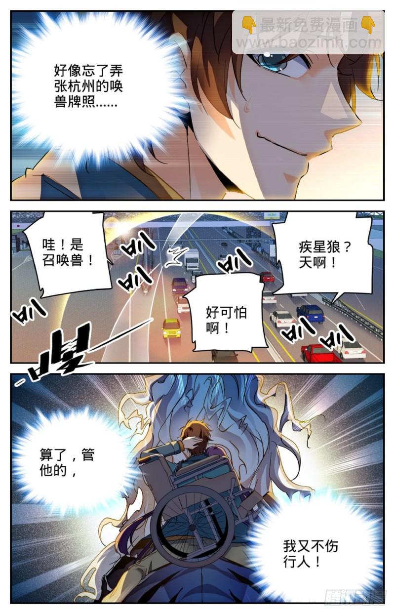 🍛全职法师 第264话 惊城,摩天之蛇 第3页