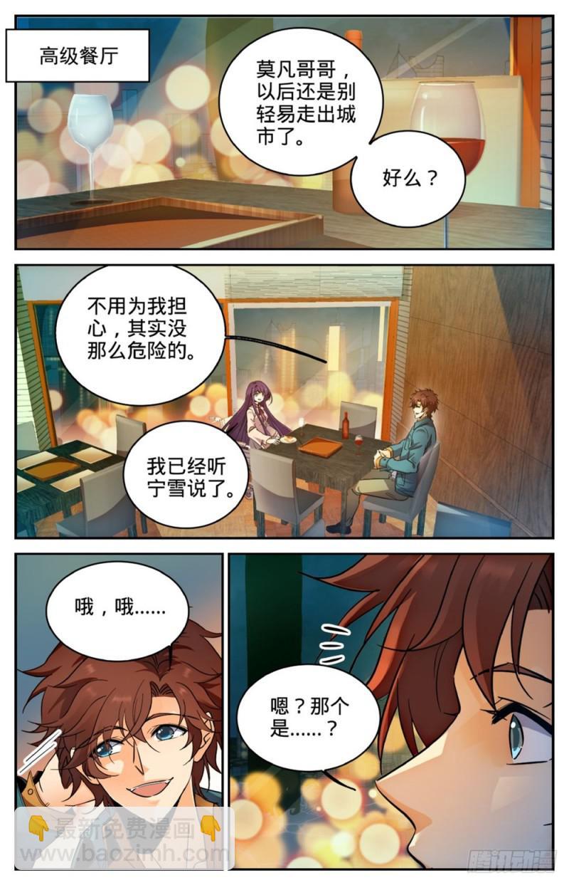 🍛全职法师 第264话 惊城,摩天之蛇 第6页