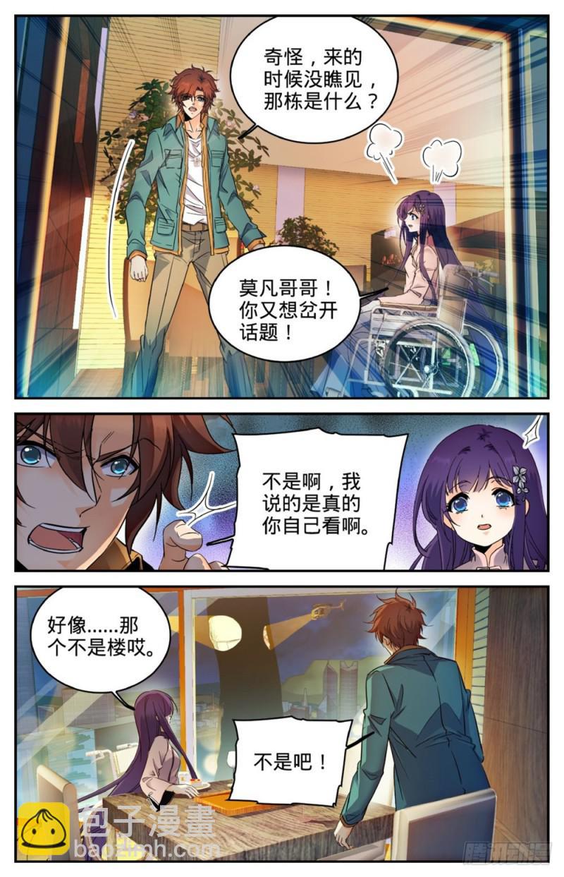 🍛全职法师 第264话 惊城,摩天之蛇 第7页