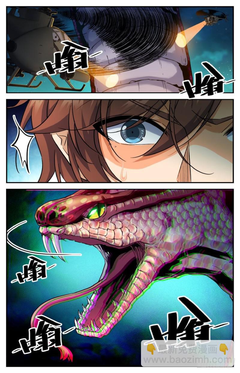 🍛全职法师 第264话 惊城,摩天之蛇 第8页
