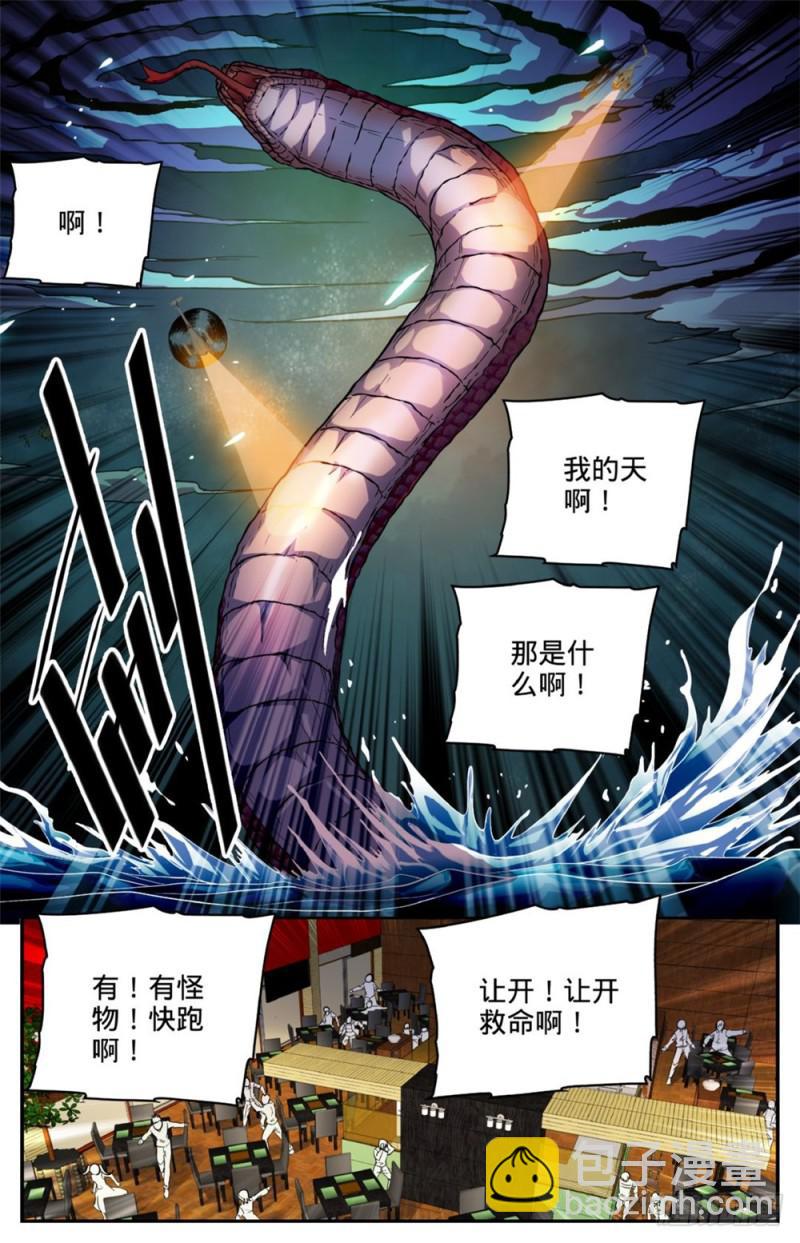 🍛全职法师 第264话 惊城,摩天之蛇 第9页
