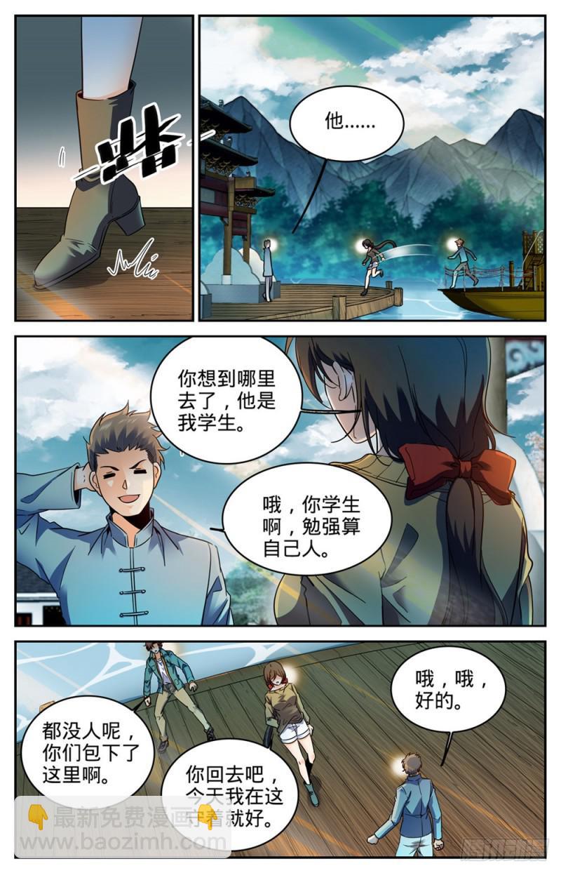 🍛全职法师 第266话 称之为神 第10页