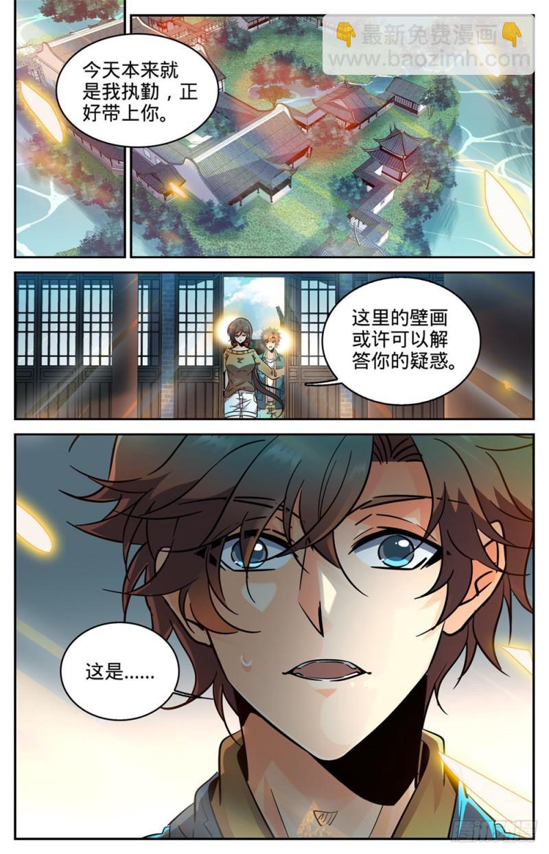 🍛全职法师 第266话 称之为神 第11页