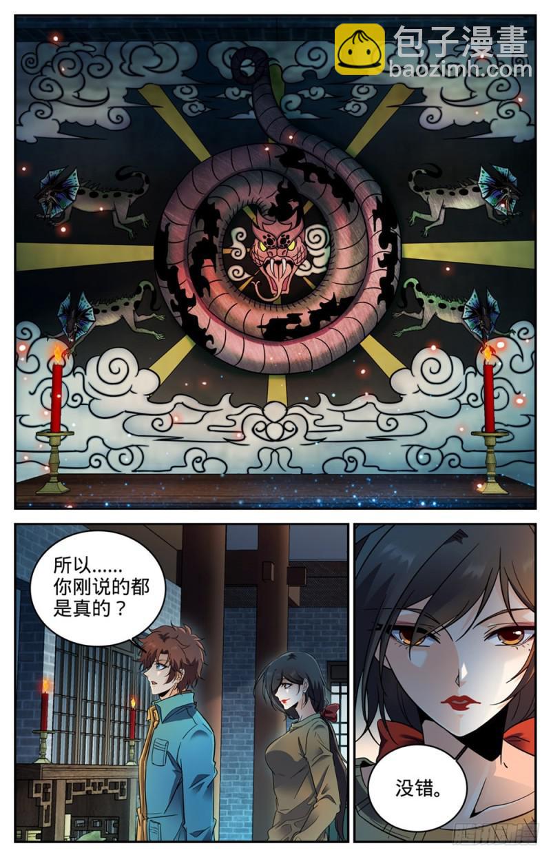🍛全职法师 第266话 称之为神 第12页