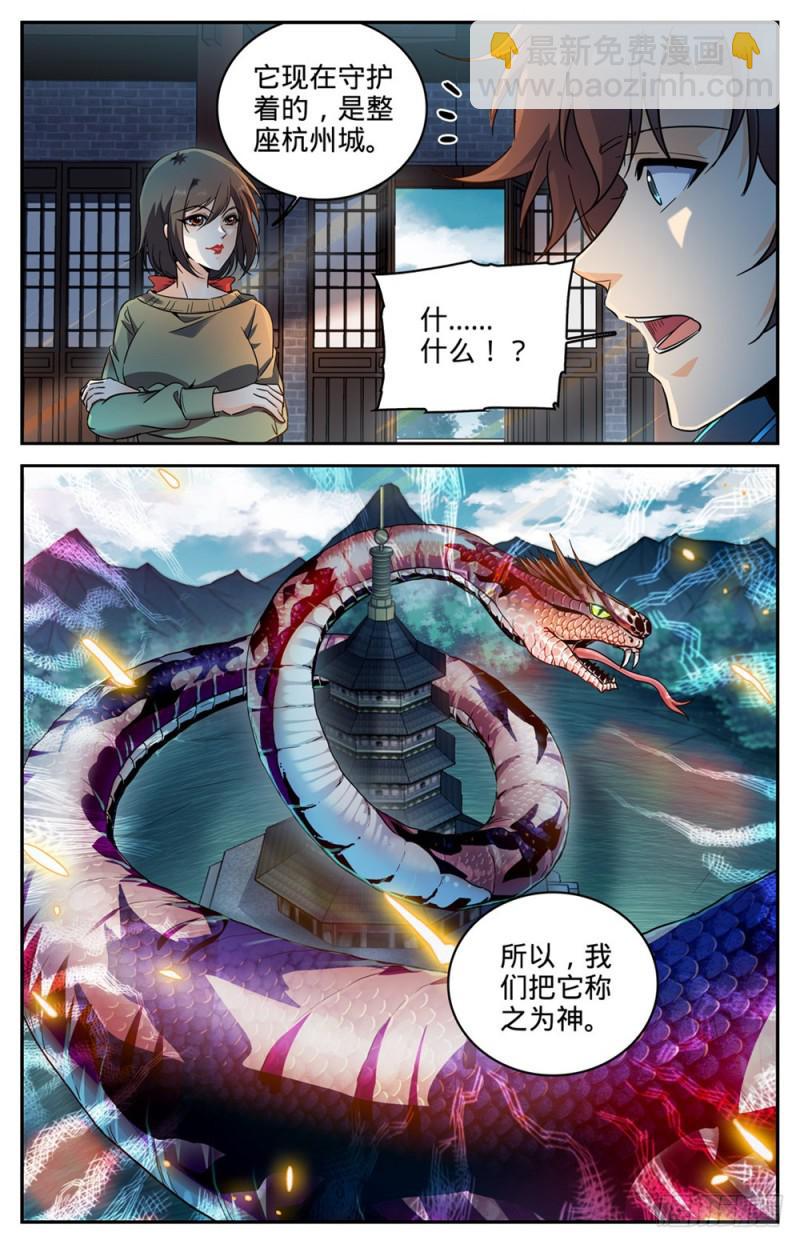 🍛全职法师 第266话 称之为神 第13页