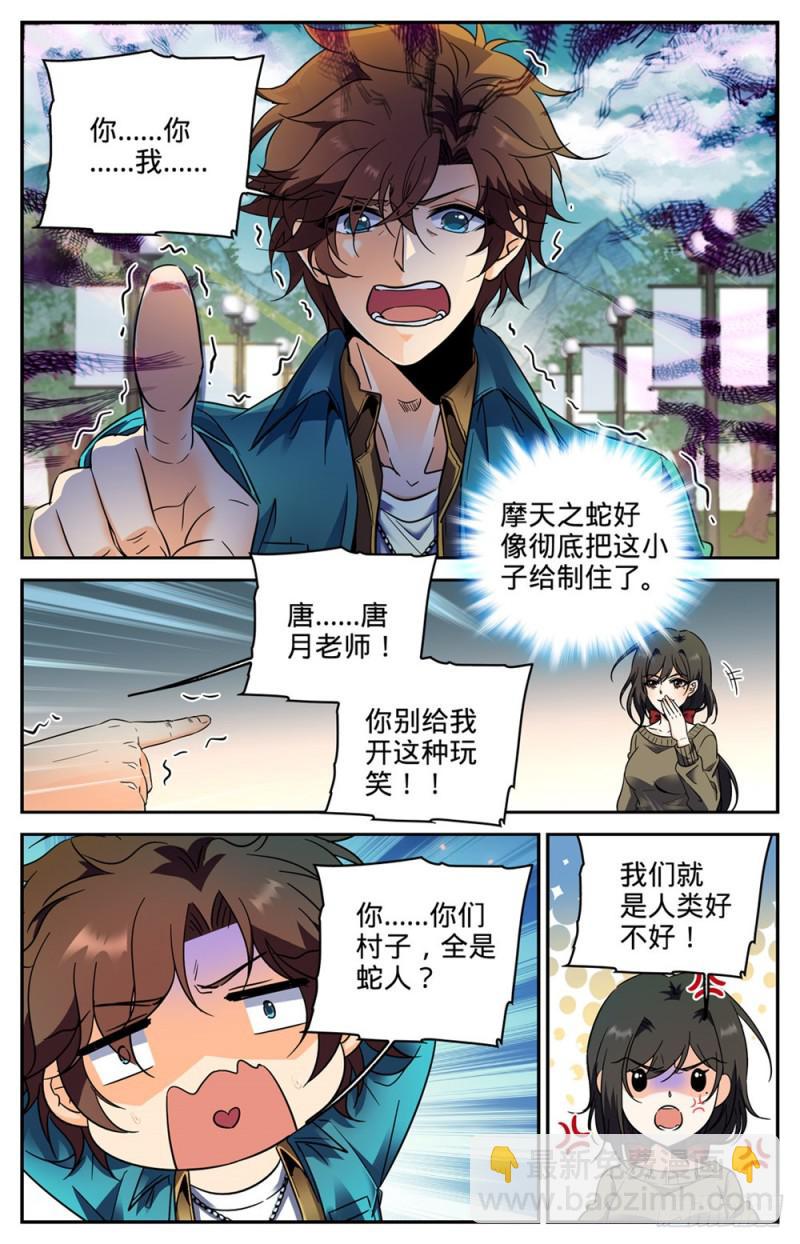 🍛全职法师 第266话 称之为神 第2页