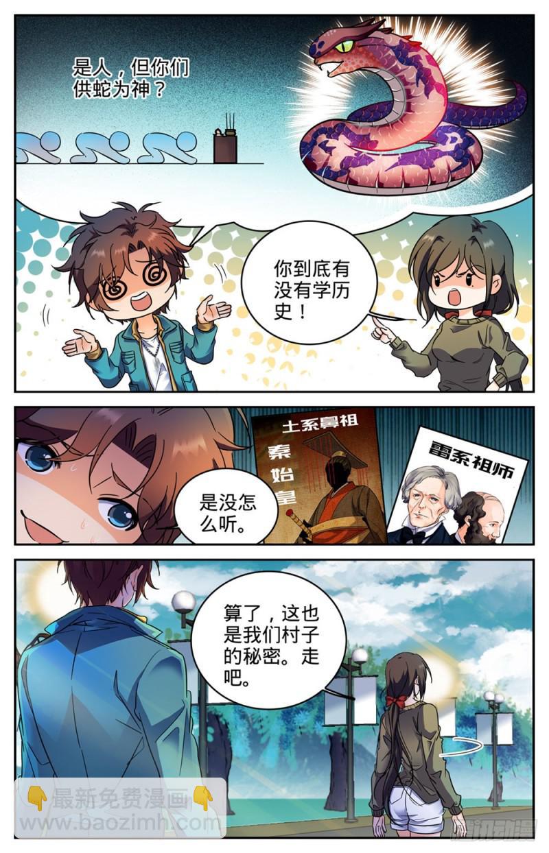 🍛全职法师 第266话 称之为神 第3页
