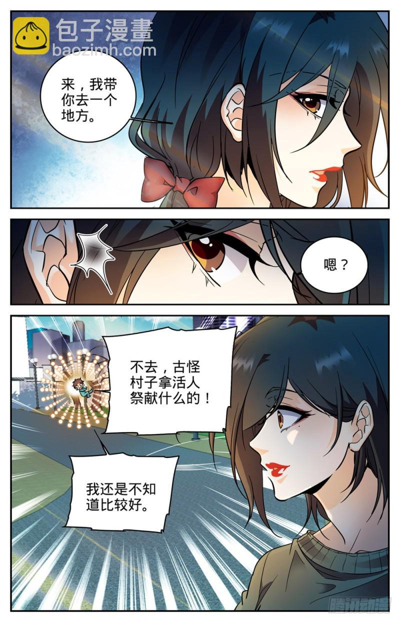 🍛全职法师 第266话 称之为神 第4页