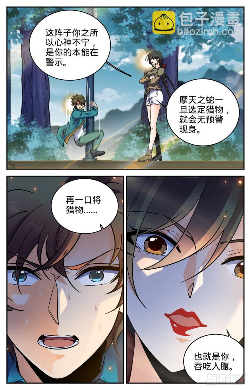 🍛全职法师 第266话 称之为神 第5页