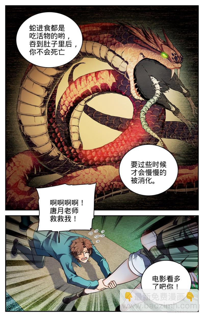 🍛全职法师 第266话 称之为神 第6页