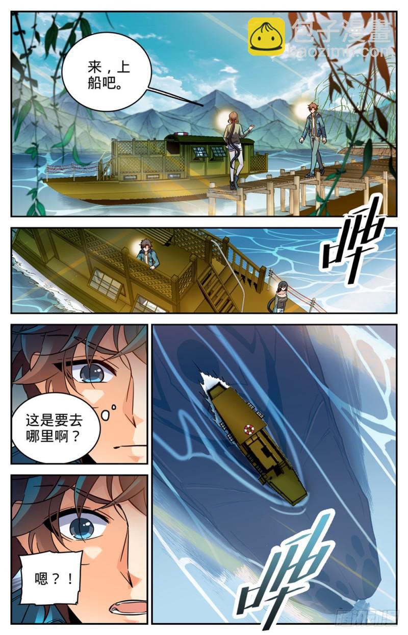 🍛全职法师 第266话 称之为神 第7页