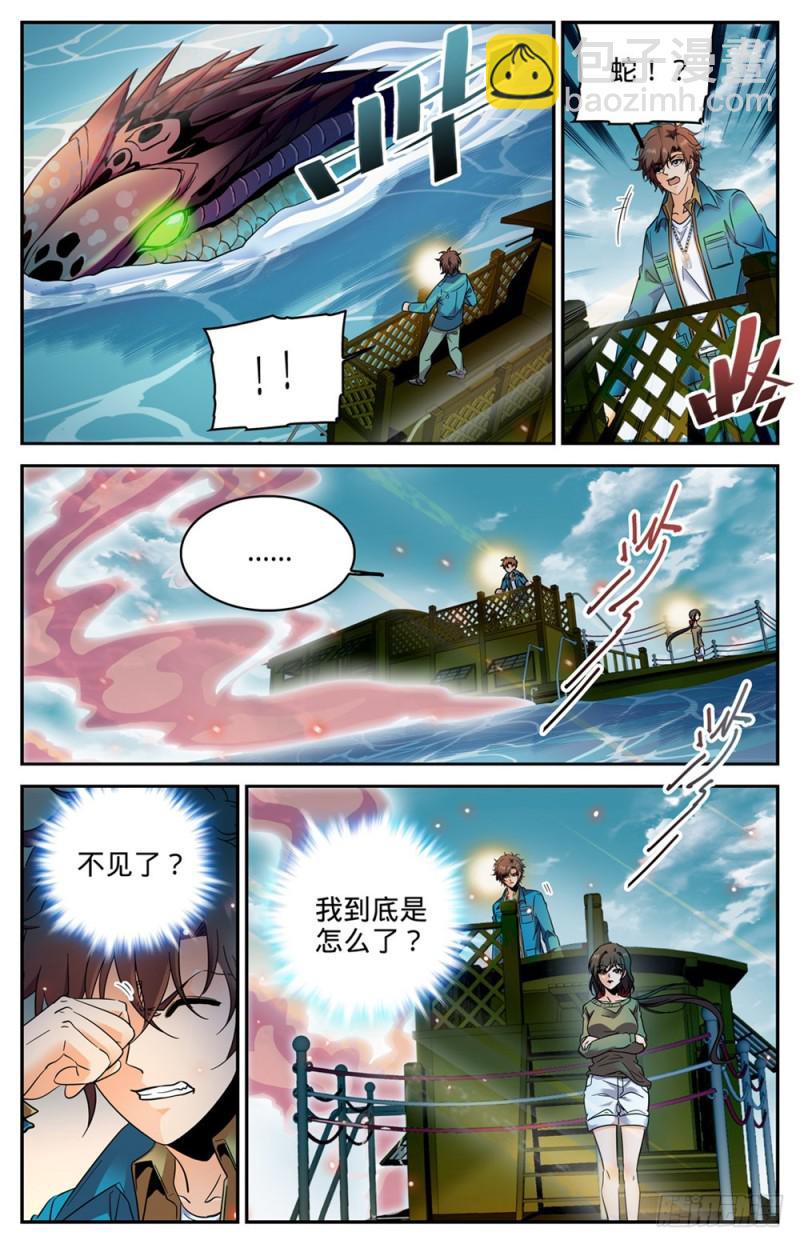 🍛全职法师 第266话 称之为神 第8页