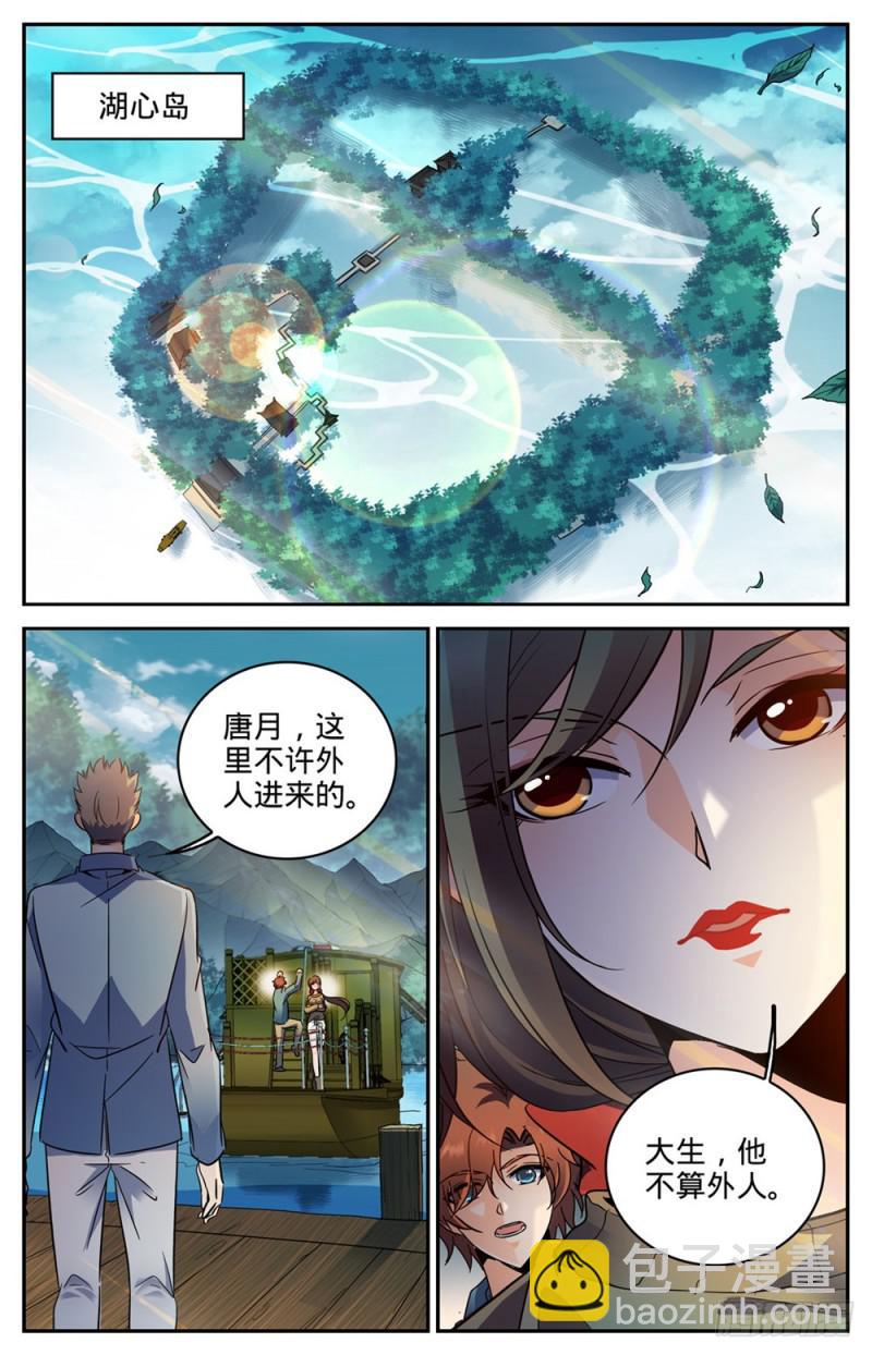 🍛全职法师 第266话 称之为神 第9页