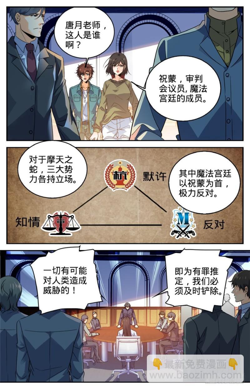 🍛全职法师 第268话 审判会! 第10页